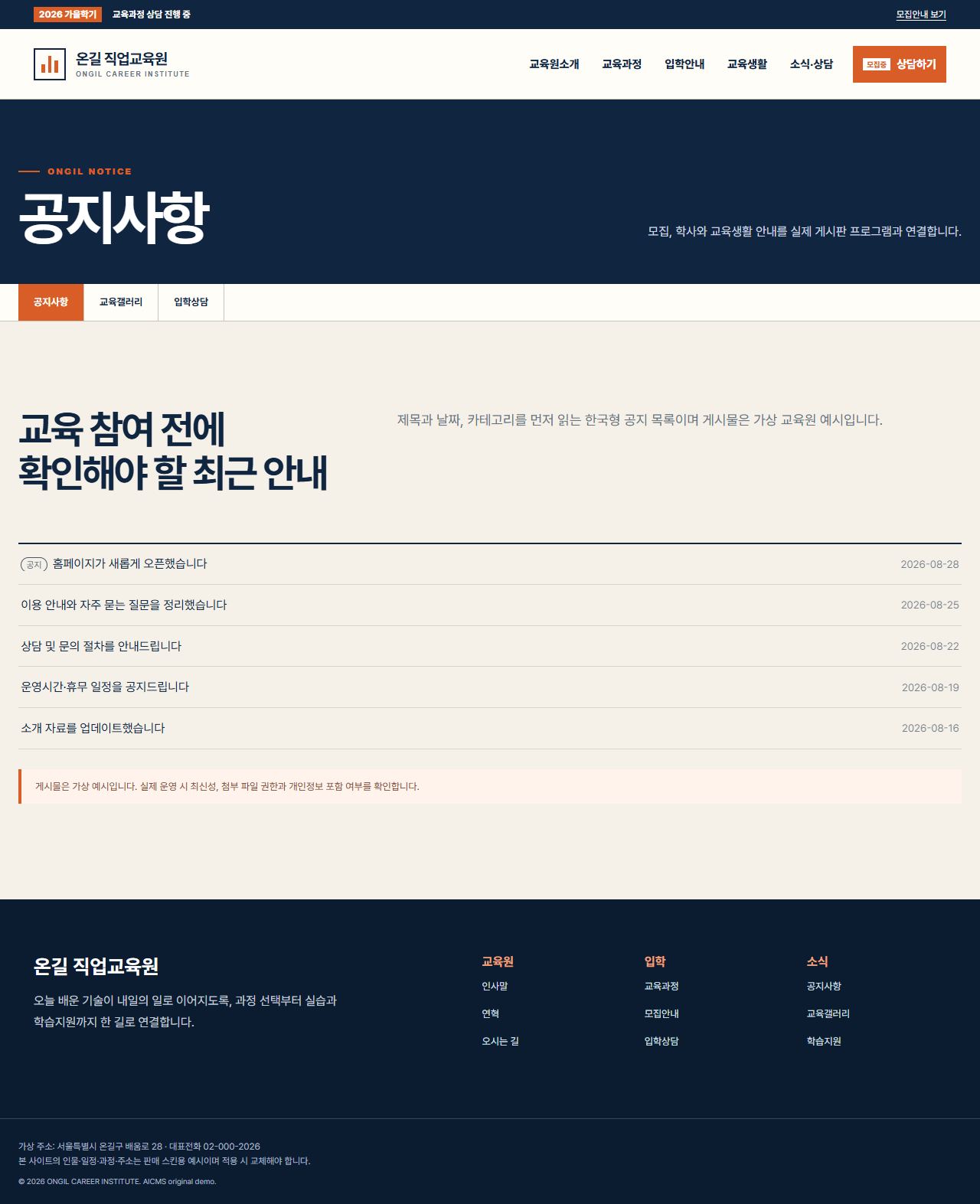 온길 직업교육원 — 공지사항