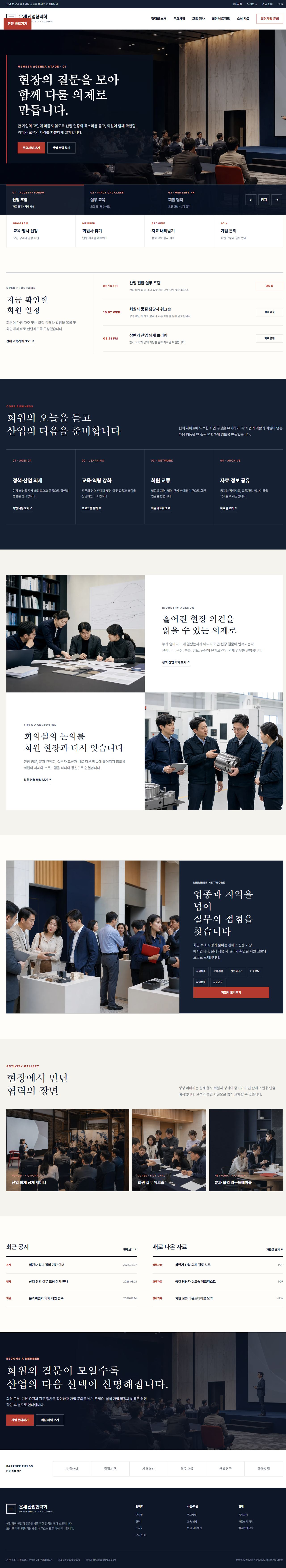 온새 산업협력회