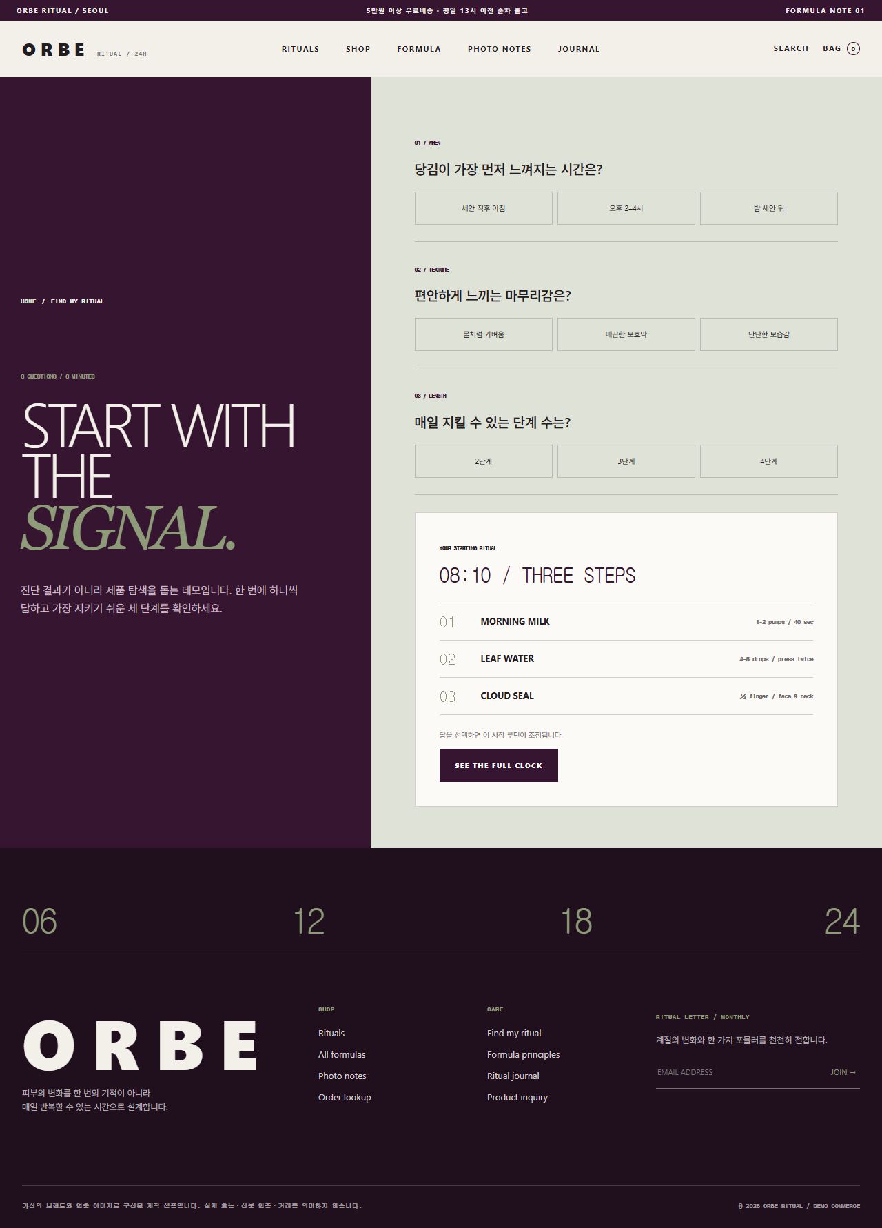 ORBE RITUAL · RITUAL CLOCK — 루틴 찾기