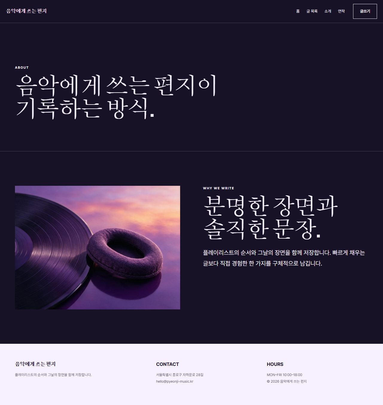 음악에게 쓰는 편지 — 6페이지 — 소개