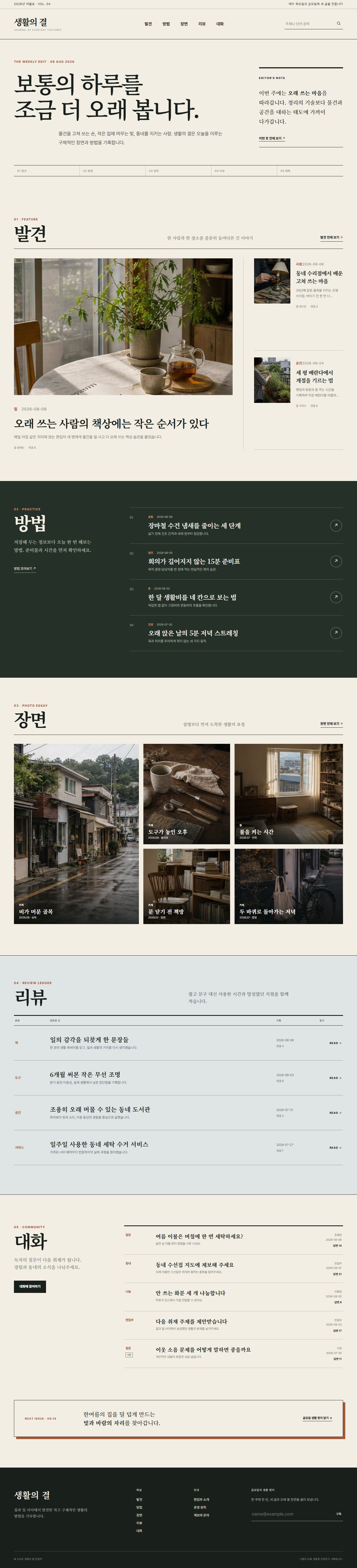 생활의 결 생활문화 편집형 블로그 홈 화면