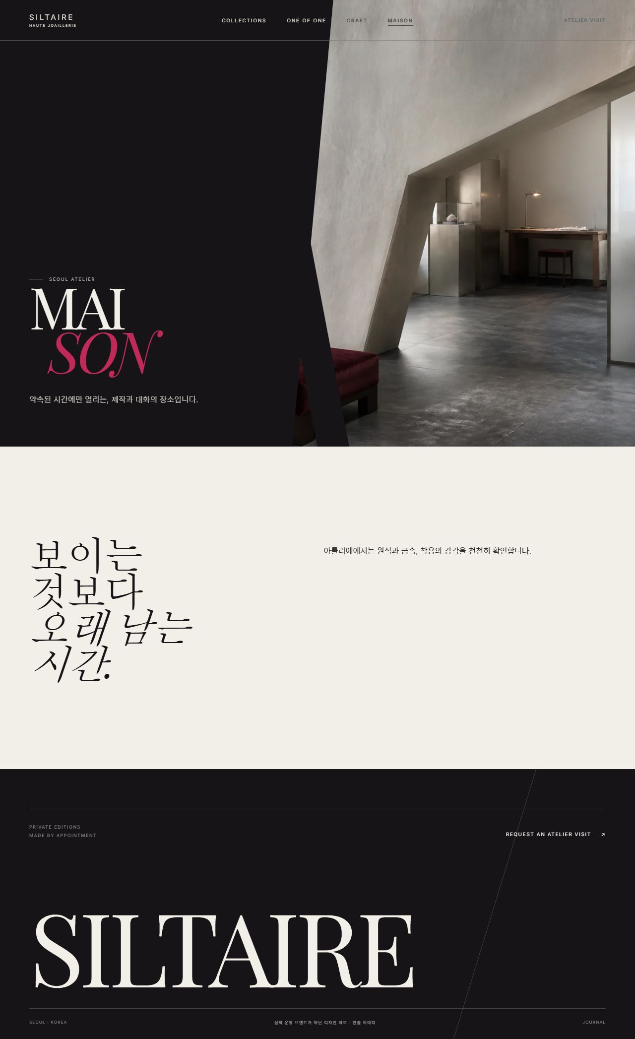 SILTAIRE 오트 주얼리 — 메종