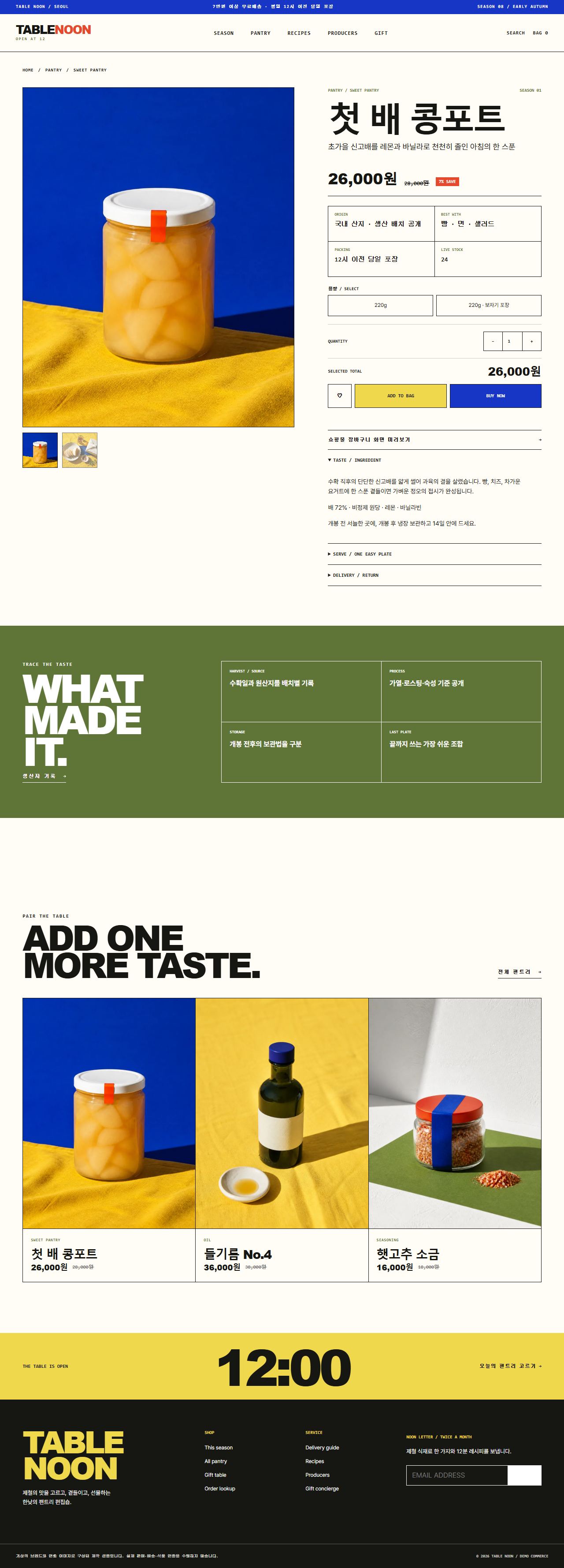 TABLE NOON — NOON SERVICE TABLE — 상품 상세