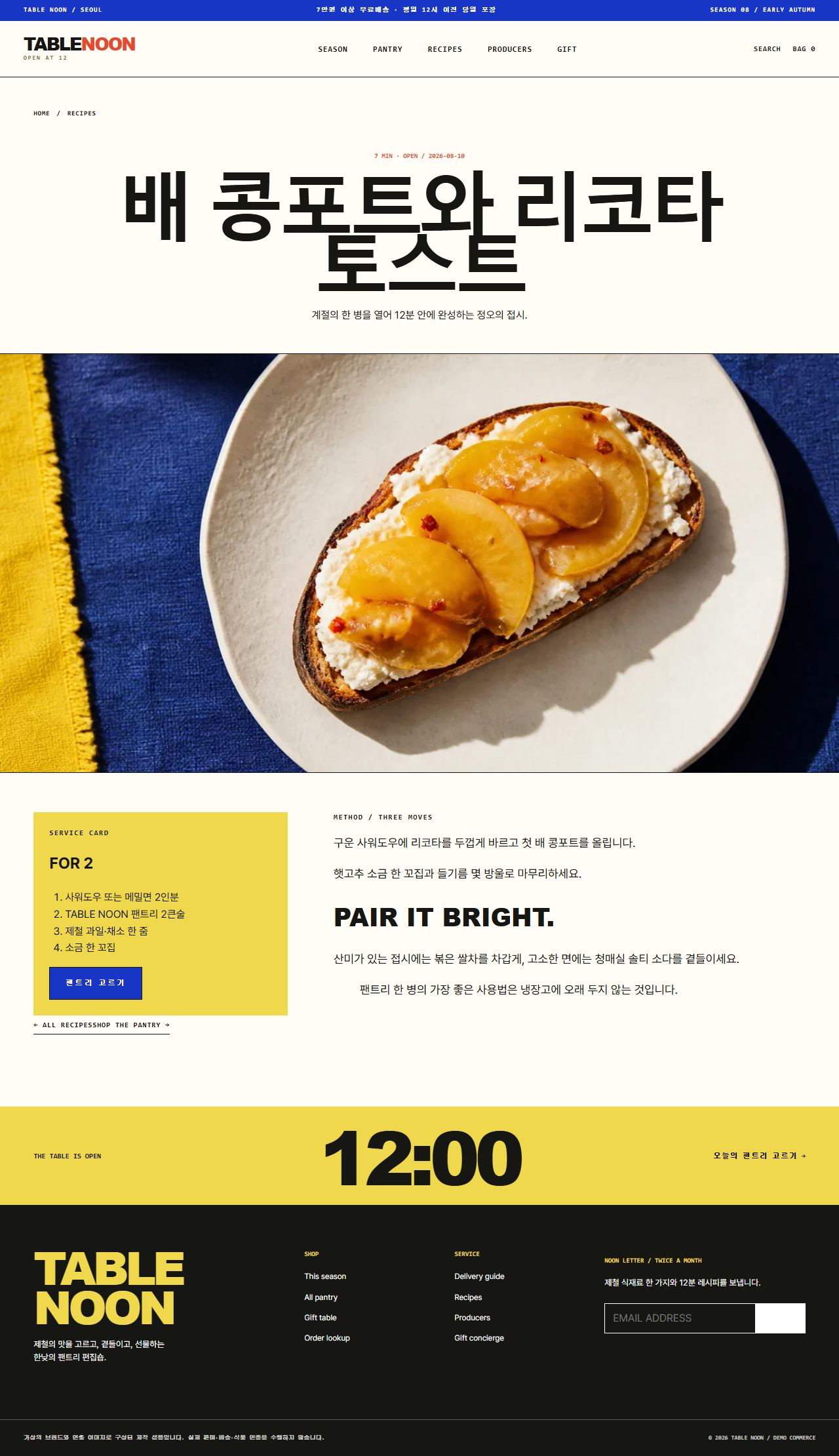 TABLE NOON — NOON SERVICE TABLE — 레시피 상세