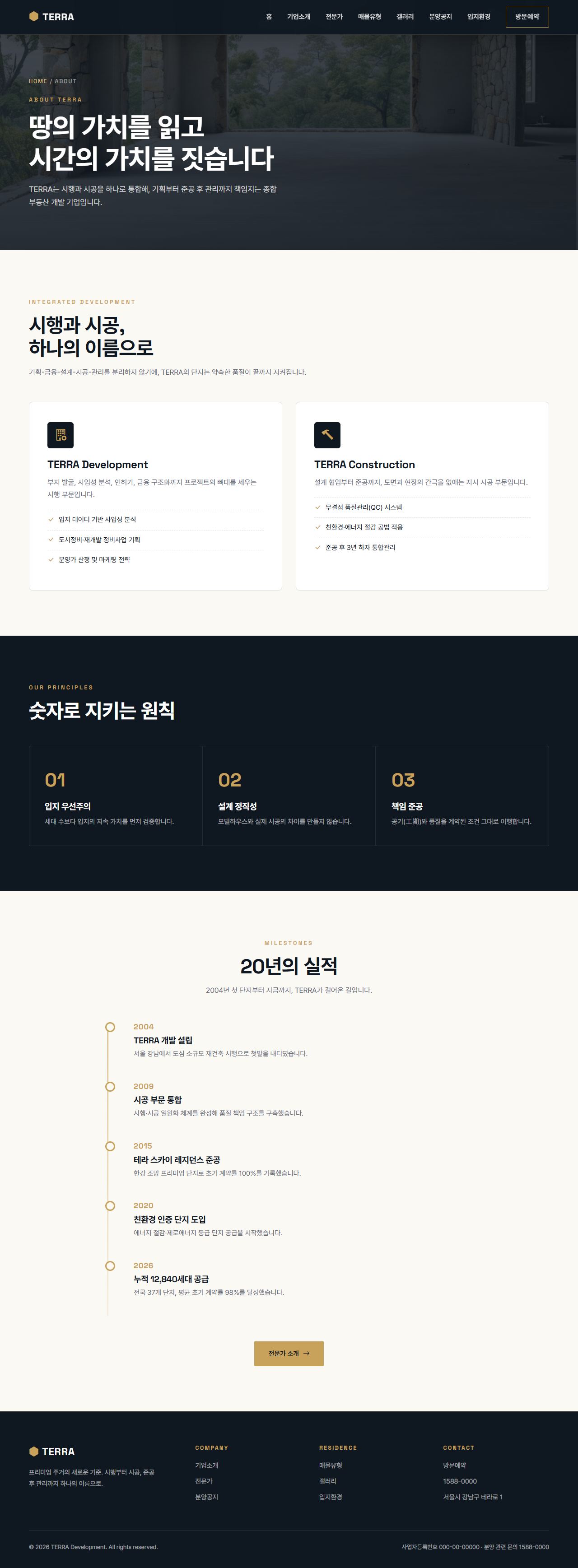 TERRA 부동산/건설 — 기업소개