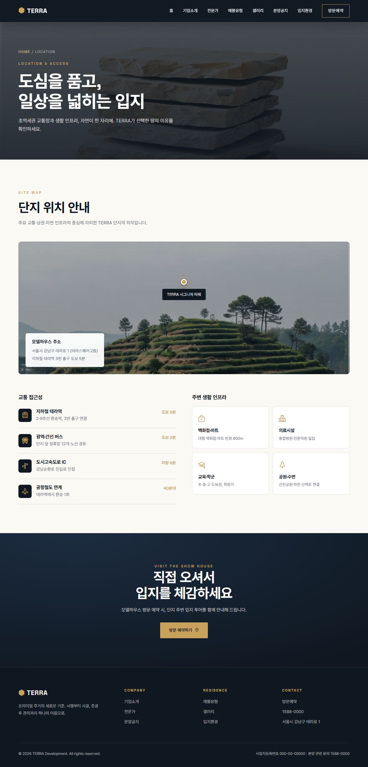 TERRA 부동산/건설 — 입지환경