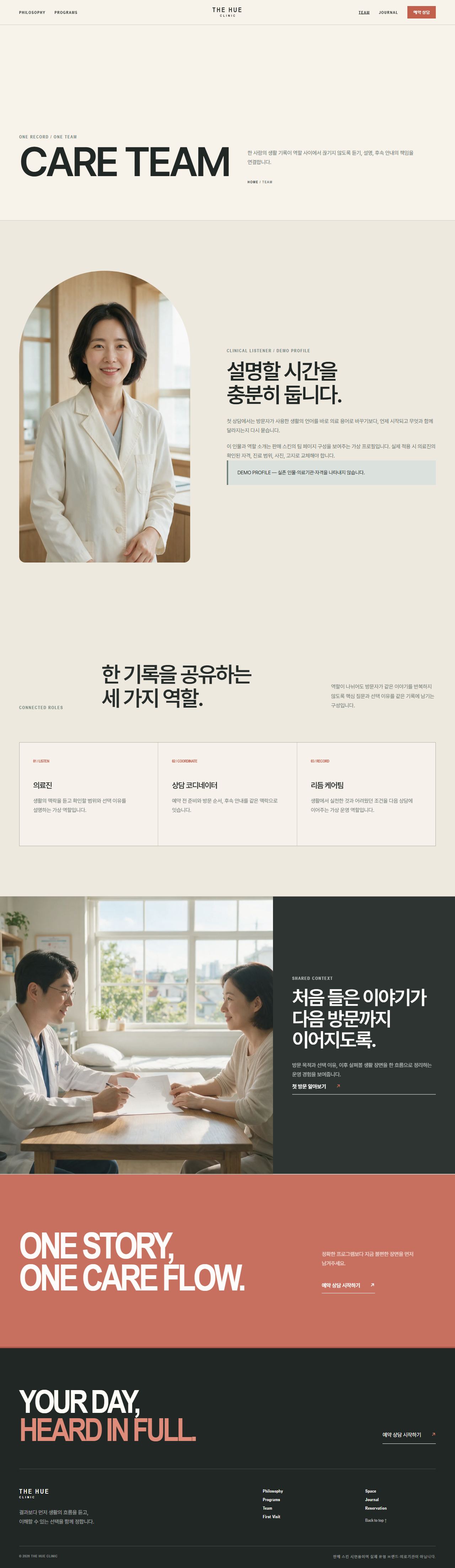 더휴 클리닉 — 프라이빗 메디컬·웰니스 — 의료진