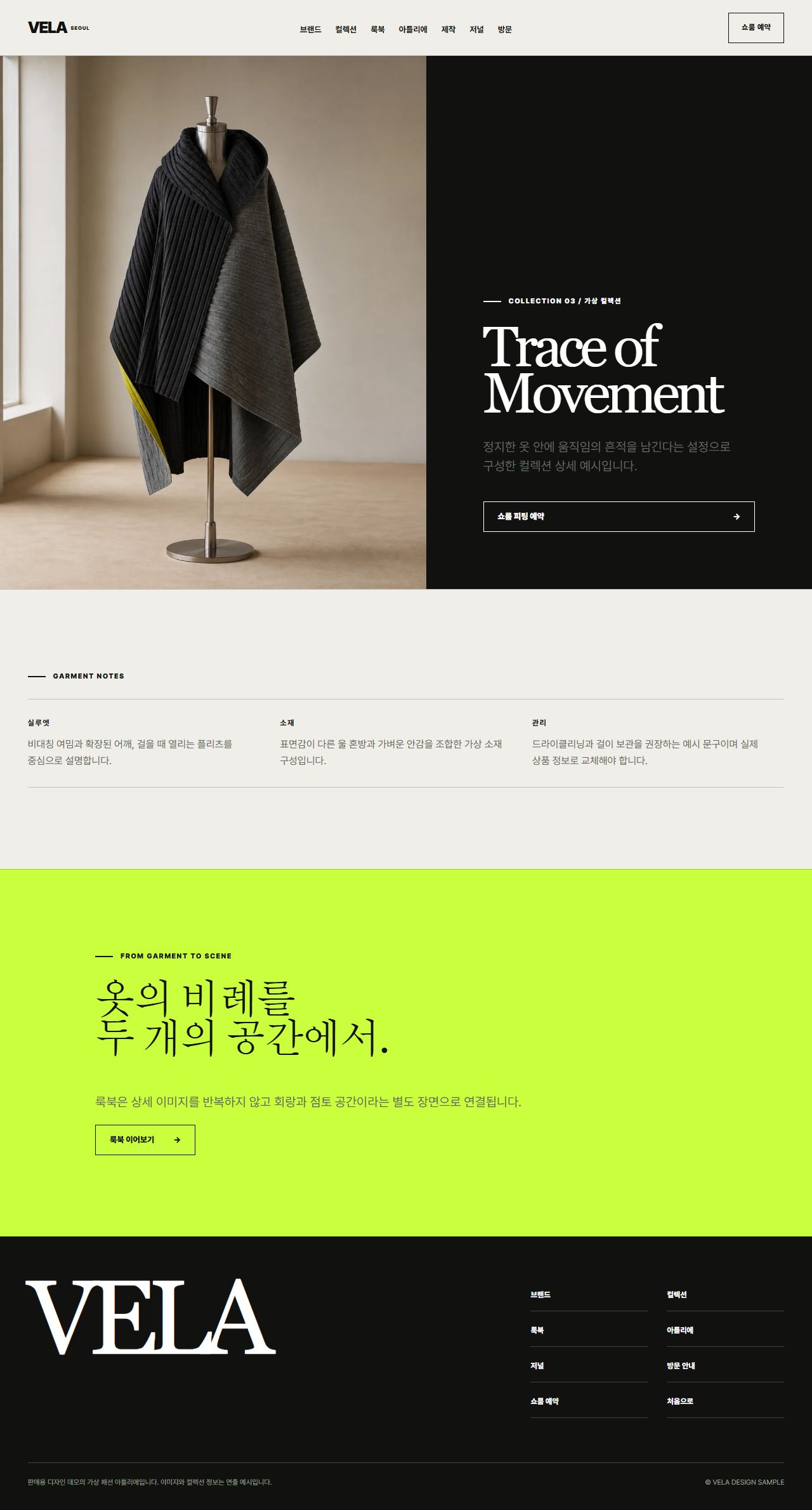 VELA — 서울 컨템포러리 아틀리에 — 컬렉션 상세