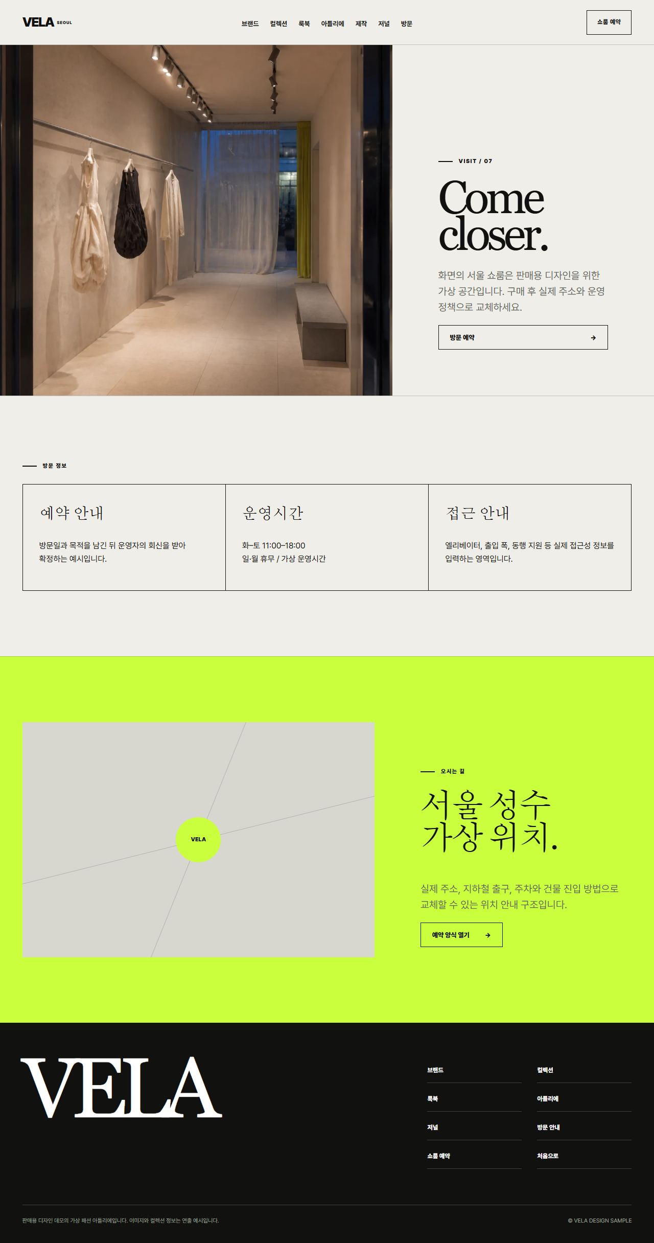 VELA — 서울 컨템포러리 아틀리에 — 방문