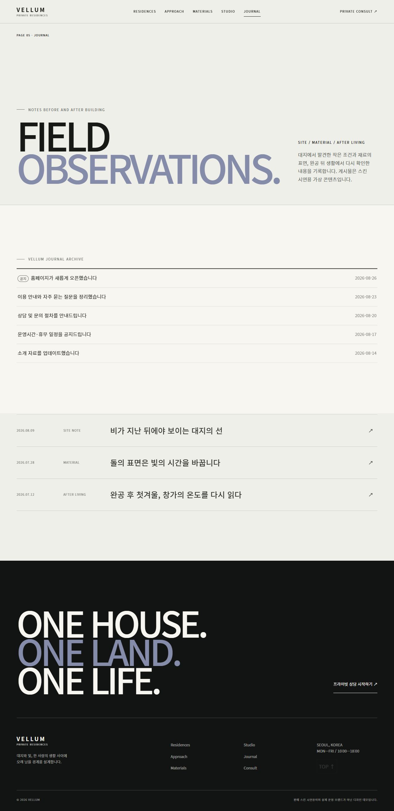 VELLUM — 프라이빗 레지던스 — 저널