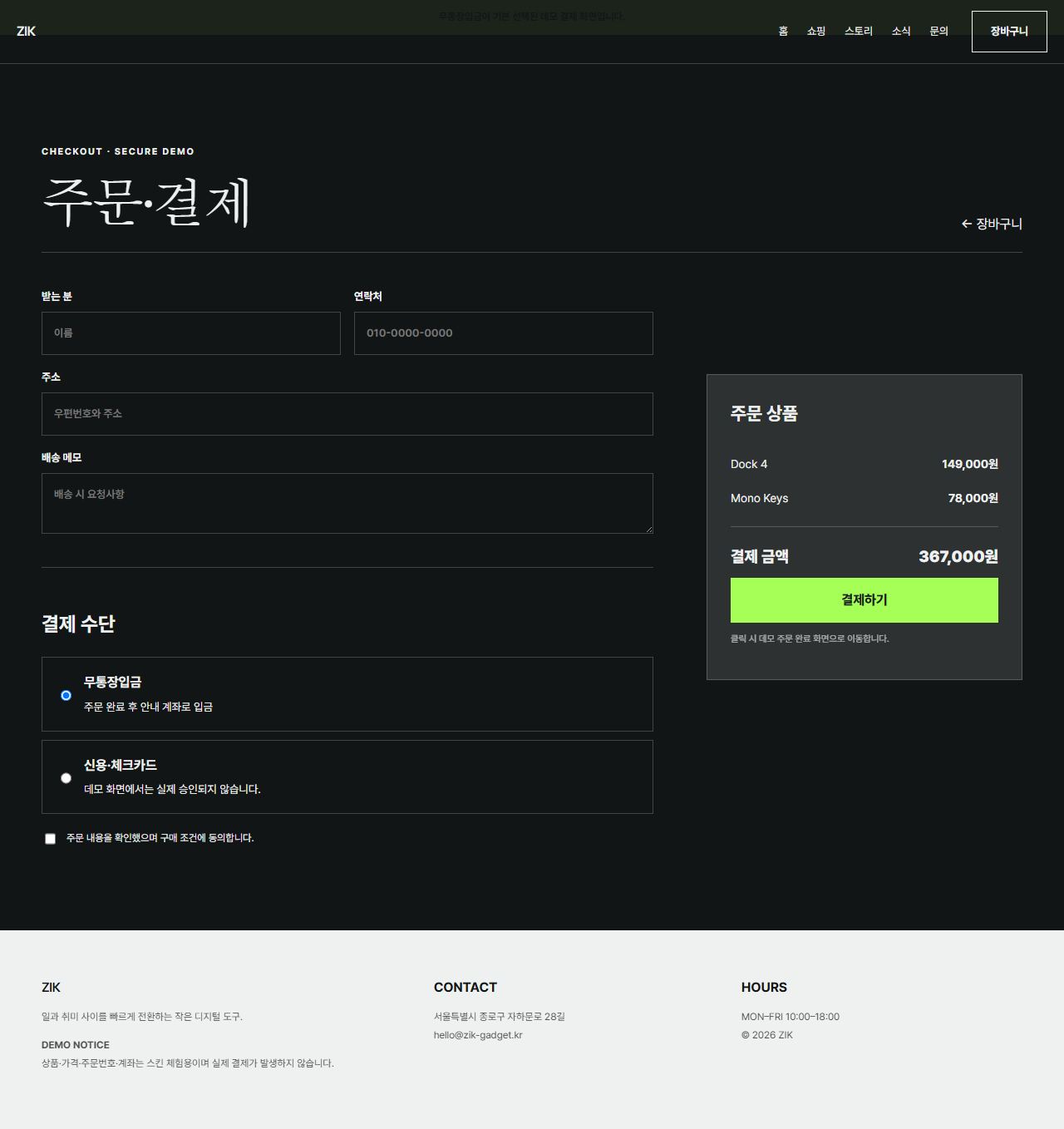 ZIK — 9페이지 — 주문·결제